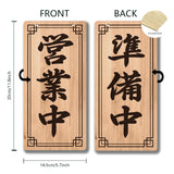 Chinese Style Natural Wood Business Open Closed Double-Sided Hanging Signs, with Jute Twine, Word, 300x145x5mm, Hole: 5mm