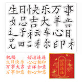 Globleland PVC Plastic Stamps, for DIY Scrapbooking, Photo Album Decorative, Cards Making, Stamp Sheets, Film Frame, Chinese Character, 16x11x0.3cm